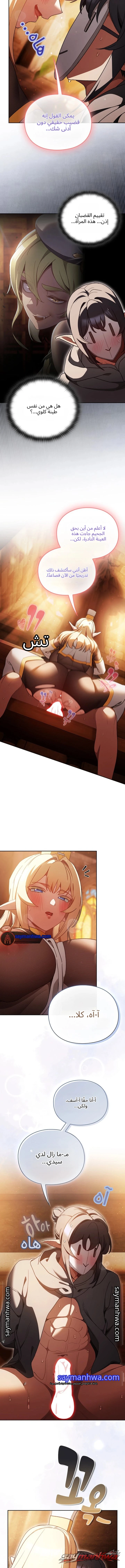 Thrust & Conquer / Save the World by Hitting الفصل 63 page 7