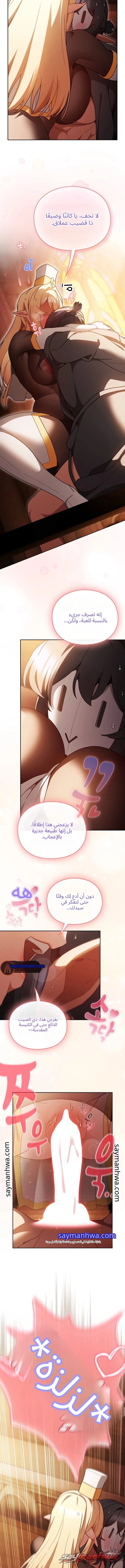 Thrust & Conquer / Save the World by Hitting الفصل 63 page 8