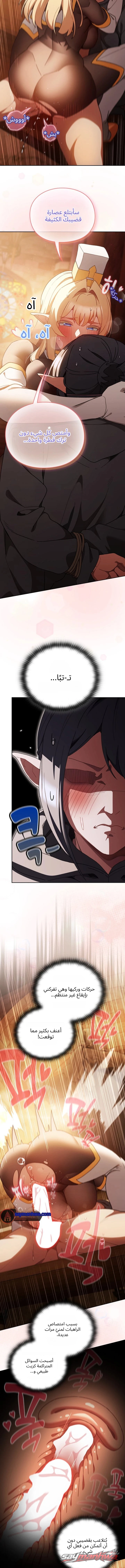 Thrust & Conquer / Save the World by Hitting الفصل 63 page 9