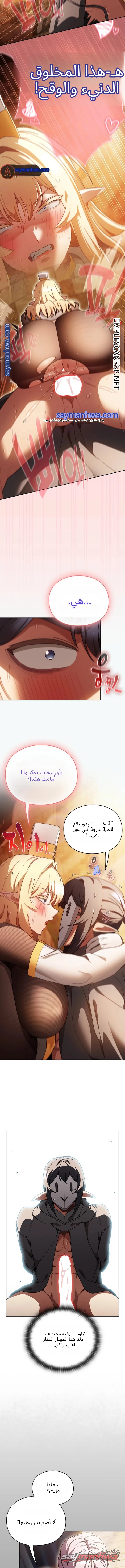 Thrust & Conquer / Save the World by Hitting الفصل 63 page 11