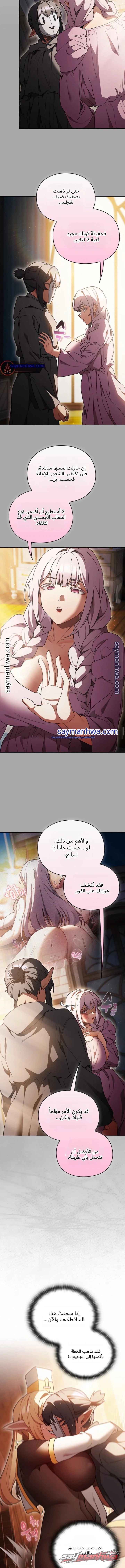 Thrust & Conquer / Save the World by Hitting الفصل 63 page 12
