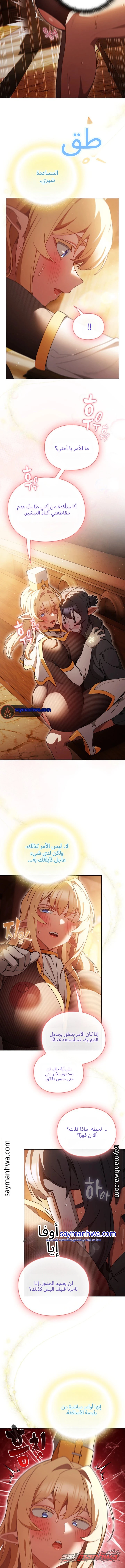 Thrust & Conquer / Save the World by Hitting الفصل 63 page 13