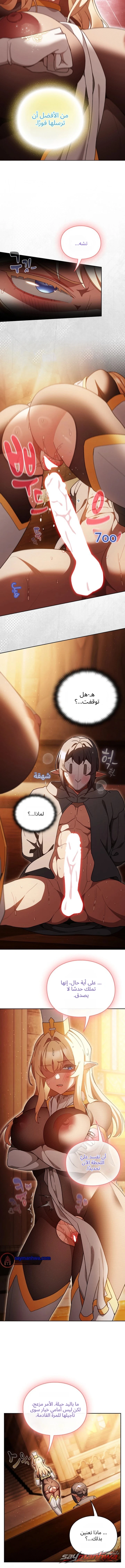 Thrust & Conquer / Save the World by Hitting الفصل 63 page 14