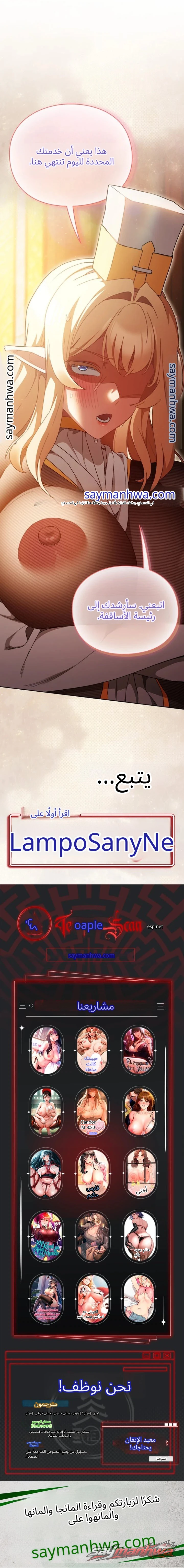 Thrust & Conquer / Save the World by Hitting الفصل 63 page 15