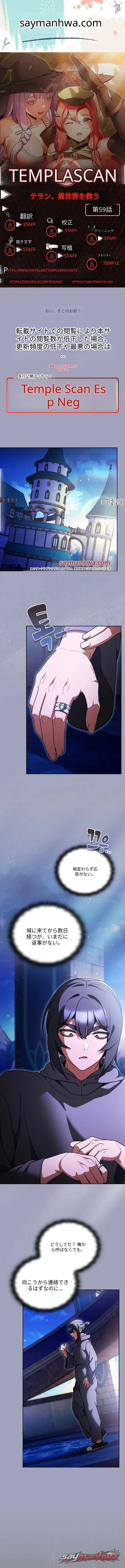 Thrust & Conquer / Save the World by Hitting チャプター 59 page 1