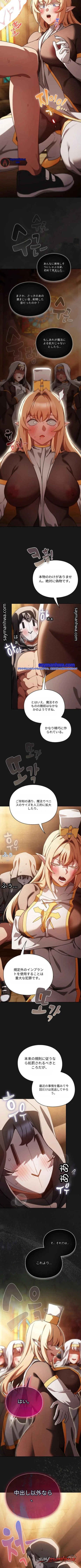 Thrust & Conquer / Save the World by Hitting チャプター 62 page 3