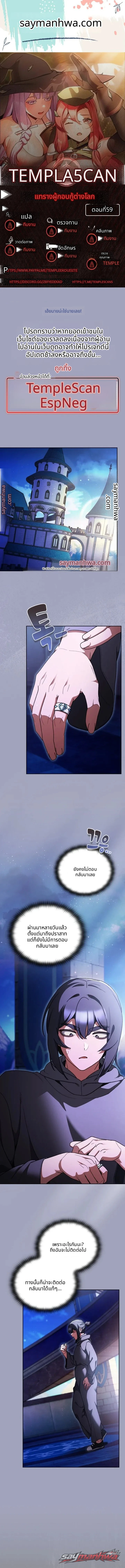 Thrust & Conquer / Save the World by Hitting ตอน 59 page 1