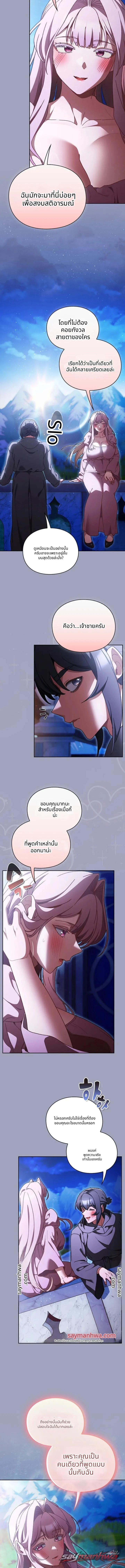 Thrust & Conquer / Save the World by Hitting ตอน 59 page 3