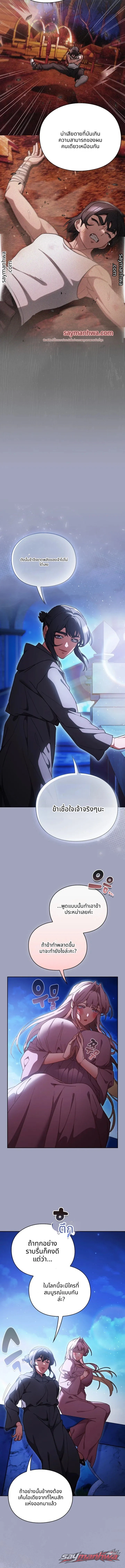 Thrust & Conquer / Save the World by Hitting ตอน 59 page 5