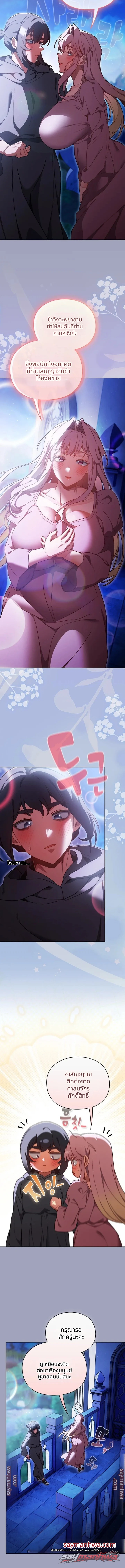 Thrust & Conquer / Save the World by Hitting ตอน 59 page 7