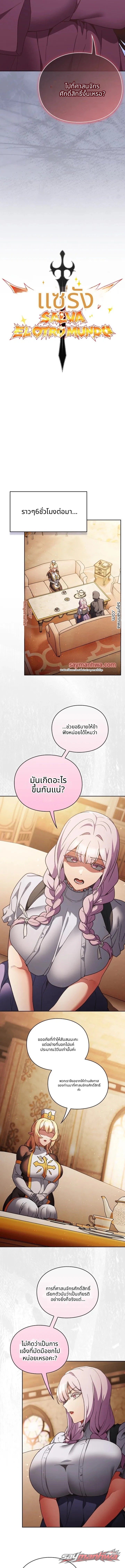 Thrust & Conquer / Save the World by Hitting ตอน 59 page 9