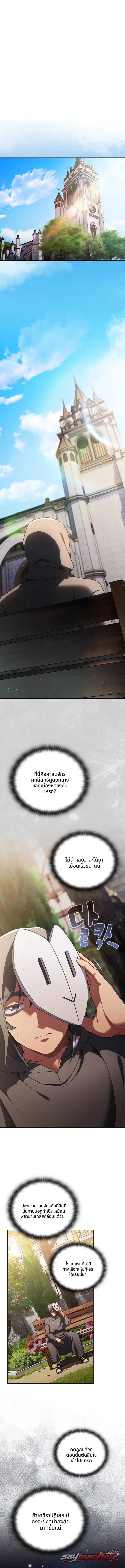 Thrust & Conquer / Save the World by Hitting ตอน 59 page 12