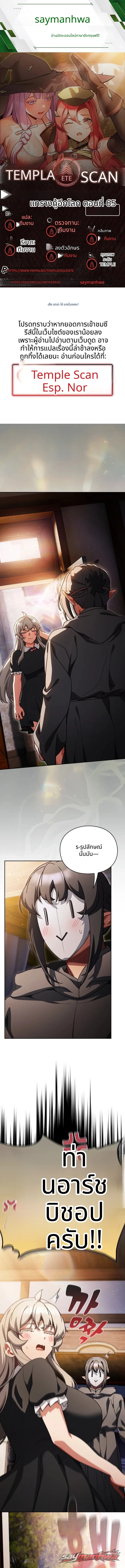 Thrust & Conquer / Save the World by Hitting ตอน 65 page 1