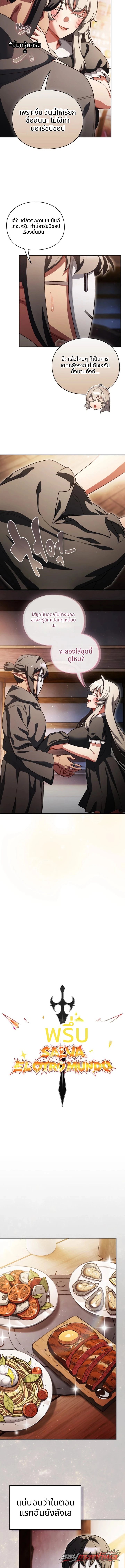 Thrust & Conquer / Save the World by Hitting ตอน 65 page 5