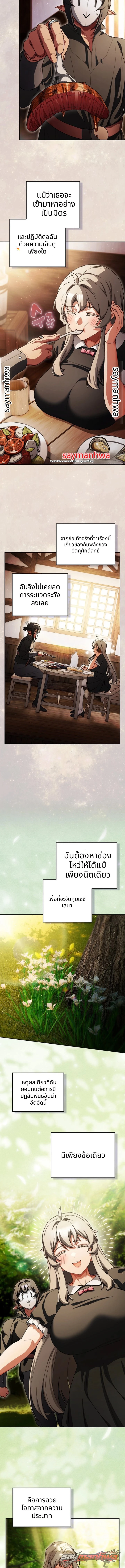 Thrust & Conquer / Save the World by Hitting ตอน 65 page 6