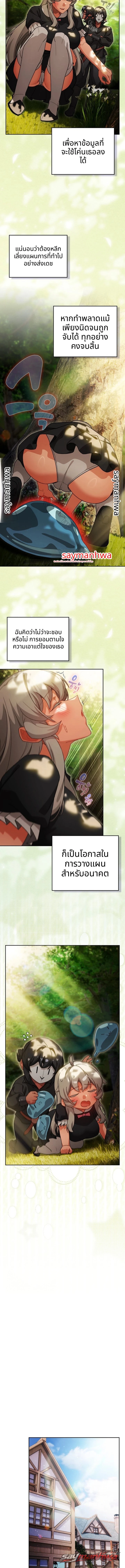 Thrust & Conquer / Save the World by Hitting ตอน 65 page 7