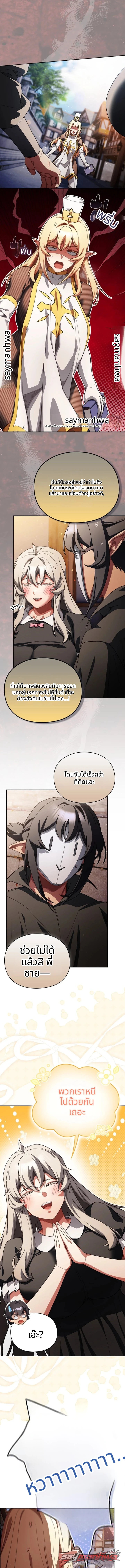 Thrust & Conquer / Save the World by Hitting ตอน 65 page 11