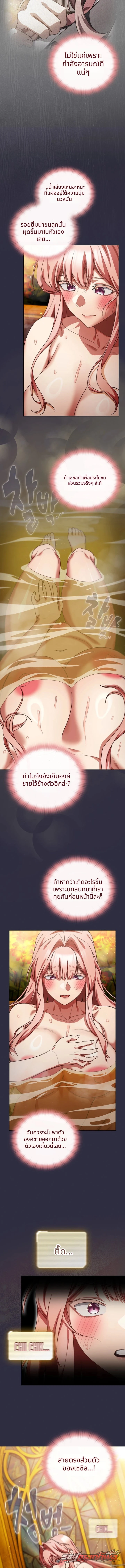Thrust & Conquer / Save the World by Hitting ตอน 65 page 14