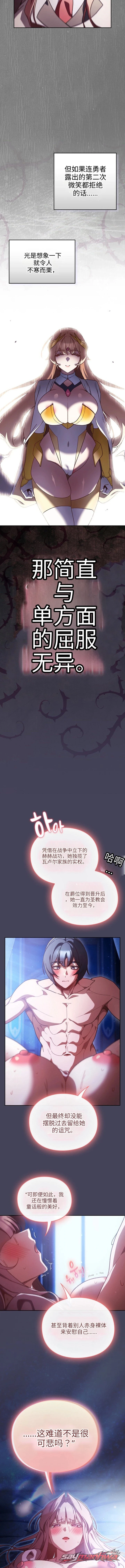 Thrust & Conquer / Save the World by Hitting 章节 57 page 12