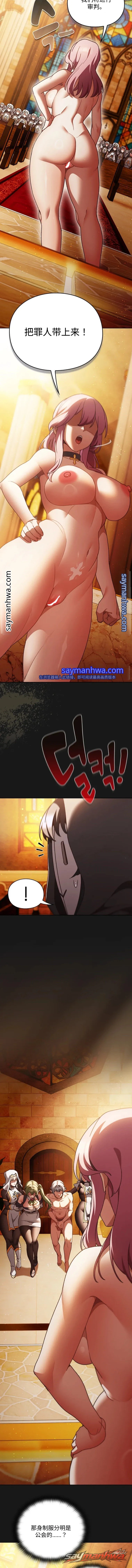 Thrust & Conquer / Save the World by Hitting 章节 60 page 3
