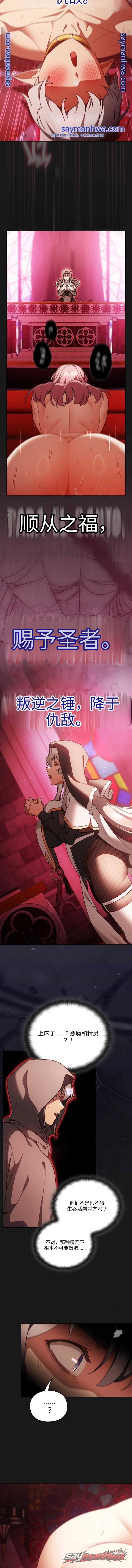 Thrust & Conquer / Save the World by Hitting 章节 60 page 8