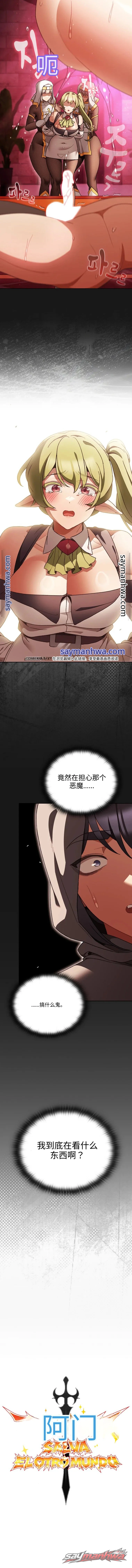 Thrust & Conquer / Save the World by Hitting 章节 60 page 9