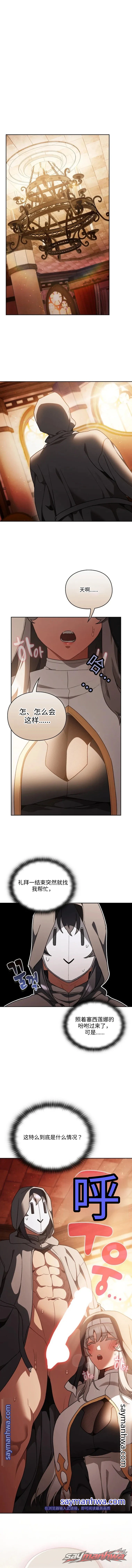 Thrust & Conquer / Save the World by Hitting 章节 60 page 10