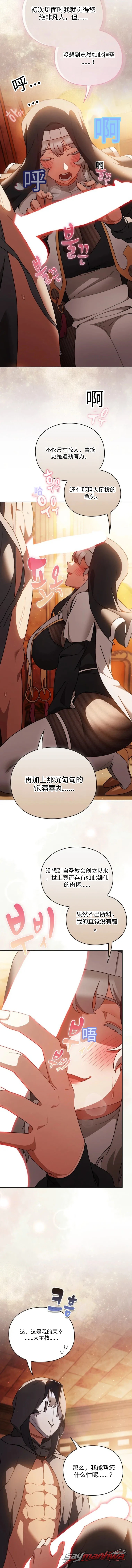 Thrust & Conquer / Save the World by Hitting 章节 60 page 11
