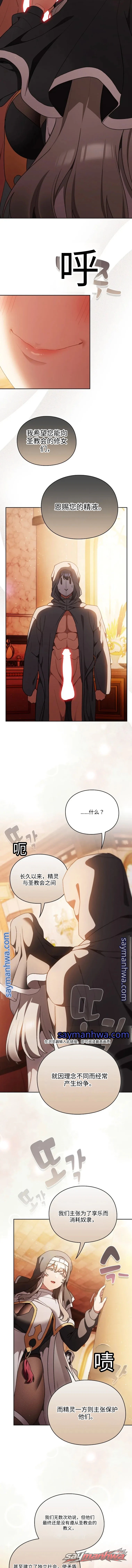 Thrust & Conquer / Save the World by Hitting 章节 60 page 12