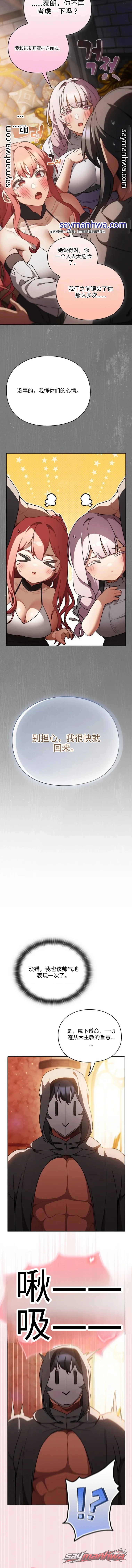 Thrust & Conquer / Save the World by Hitting 章节 60 page 15