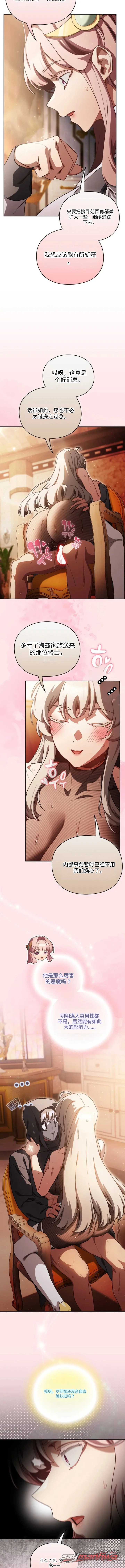 Thrust & Conquer / Save the World by Hitting 章节 61 page 6