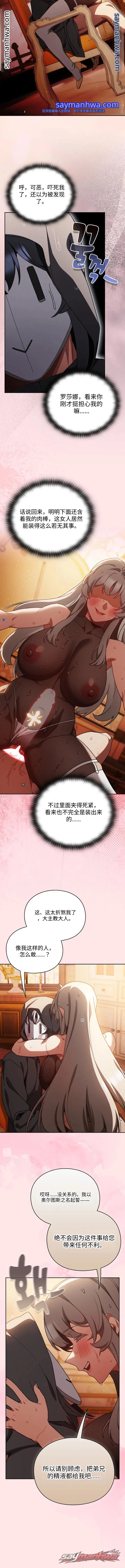Thrust & Conquer / Save the World by Hitting 章节 61 page 10