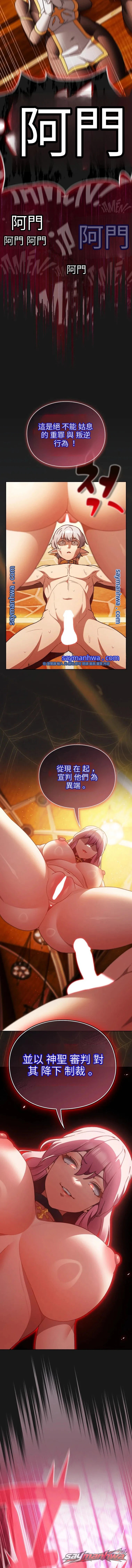 Thrust & Conquer / Save the World by Hitting 章節 60 page 6