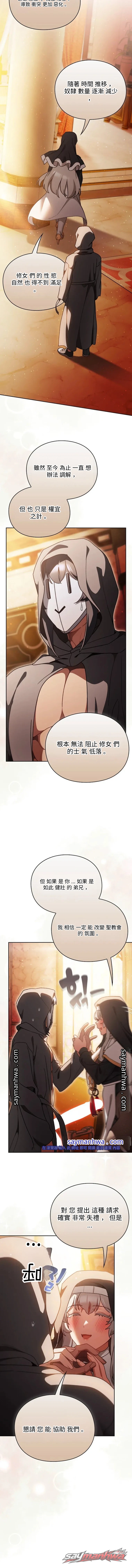 Thrust & Conquer / Save the World by Hitting 章節 60 page 13