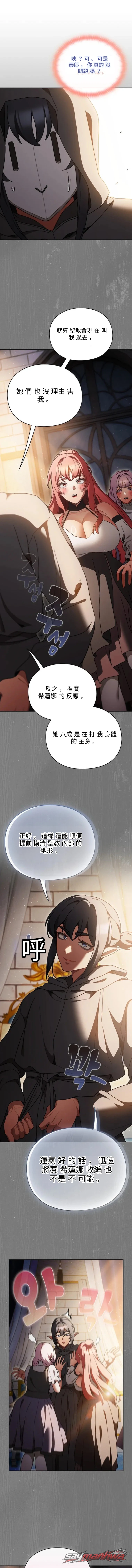Thrust & Conquer / Save the World by Hitting 章節 60 page 14