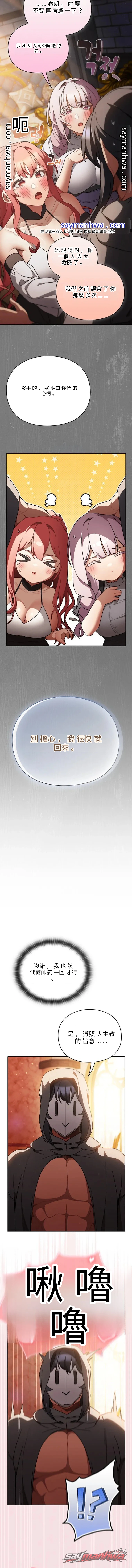 Thrust & Conquer / Save the World by Hitting 章節 60 page 15