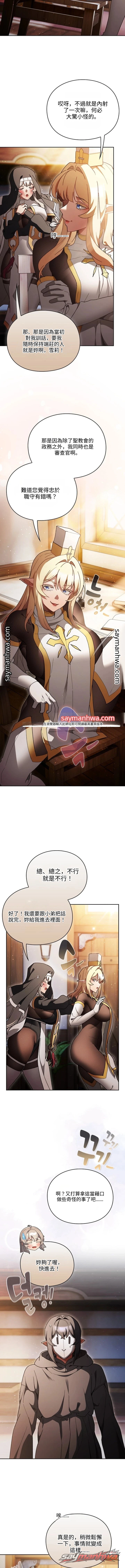 Thrust & Conquer / Save the World by Hitting 章節 64 page 2