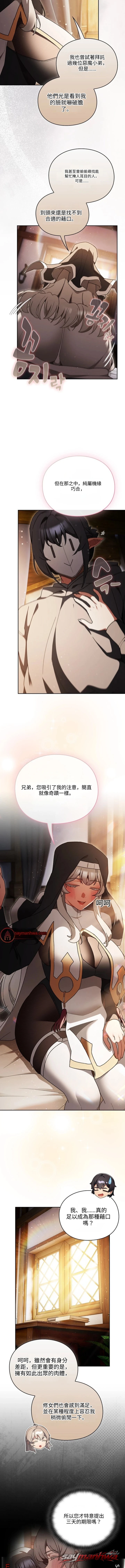 Thrust & Conquer / Save the World by Hitting 章節 64 page 5