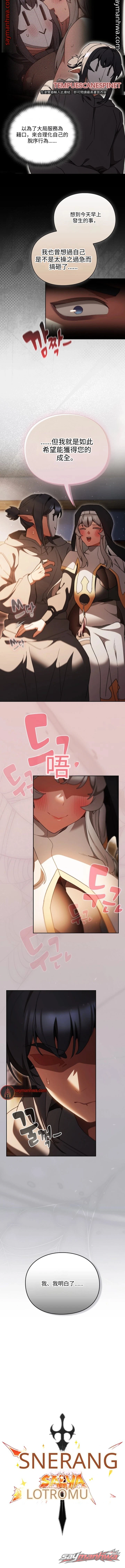 Thrust & Conquer / Save the World by Hitting 章節 64 page 6