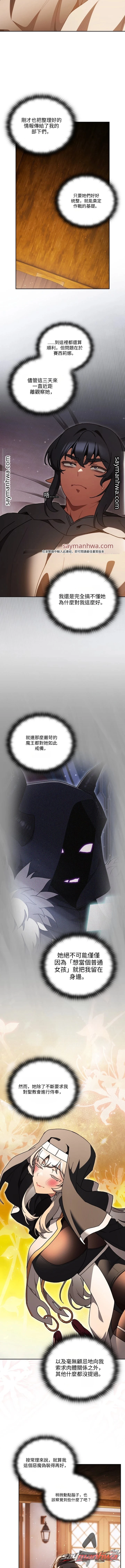 Thrust & Conquer / Save the World by Hitting 章節 64 page 12