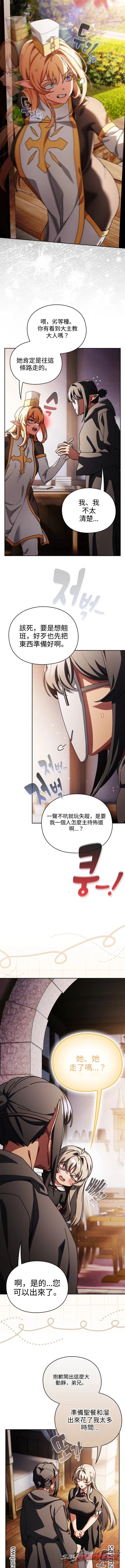 Thrust & Conquer / Save the World by Hitting 章節 65 page 2