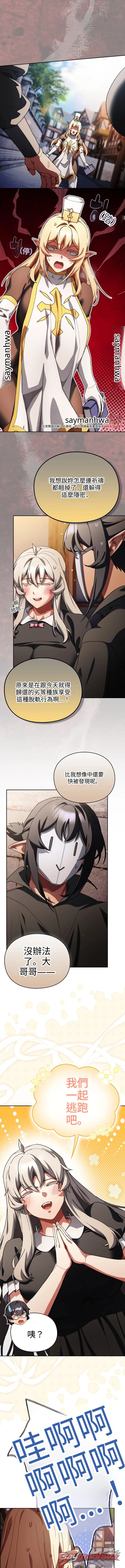Thrust & Conquer / Save the World by Hitting 章節 65 page 11