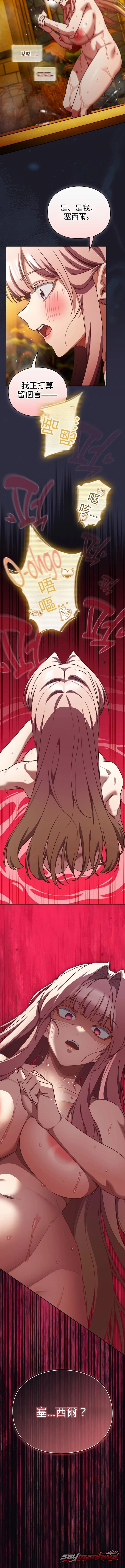Thrust & Conquer / Save the World by Hitting 章節 65 page 15