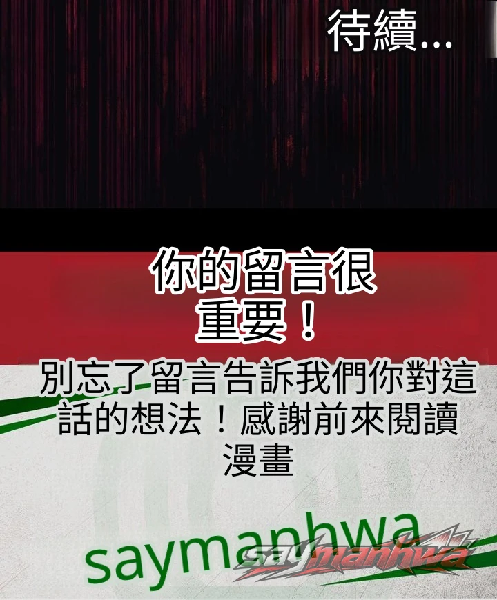 Thrust & Conquer / Save the World by Hitting 章節 65 page 16