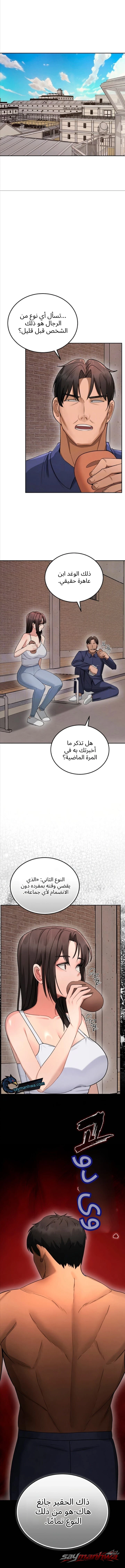 عقاب التحول الفصل 9 page 3