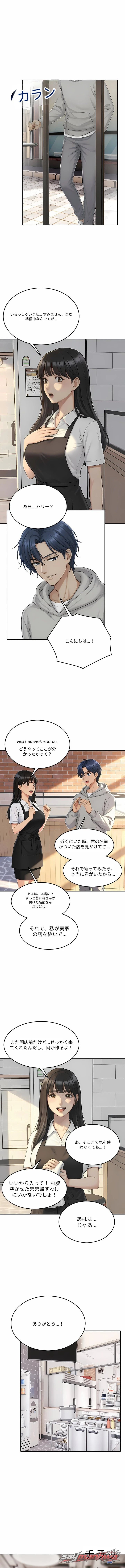 僕の呪文の下で チャプター 3 page 5