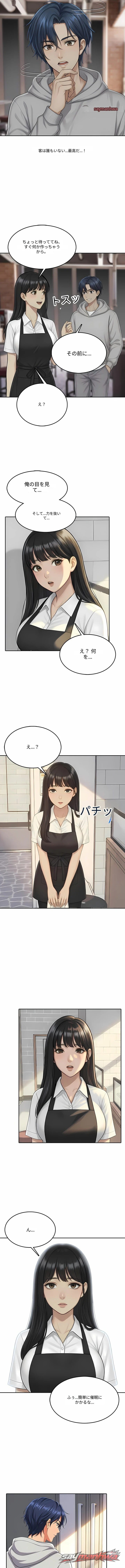 僕の呪文の下で チャプター 3 page 6