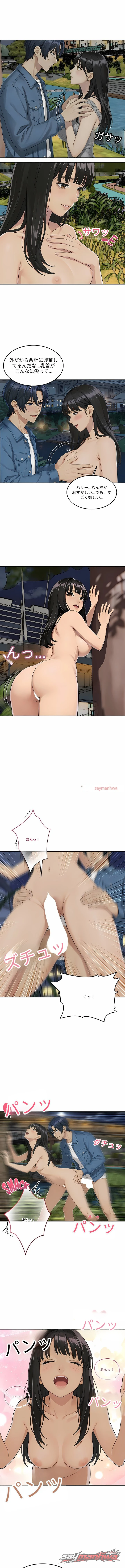 僕の呪文の下で チャプター 5 page 10