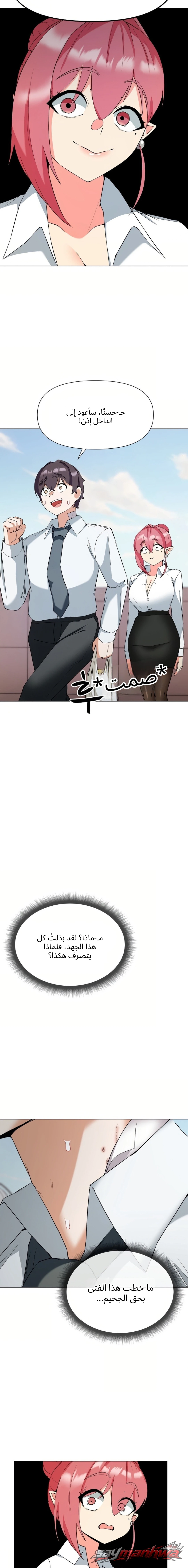 أحسنتِ يا سوكوبوس الفصل 12 page 6