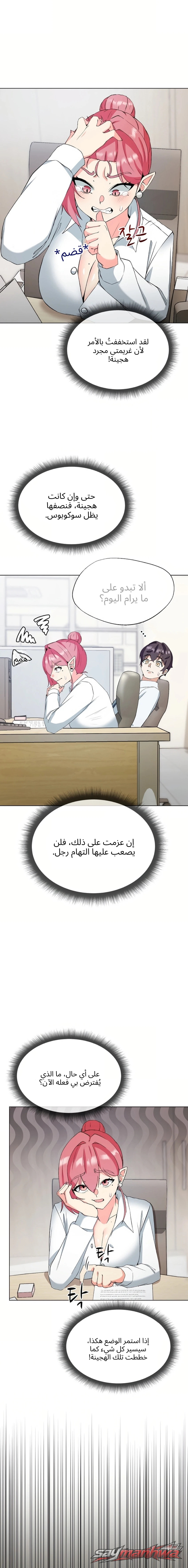 أحسنتِ يا سوكوبوس الفصل 12 page 9